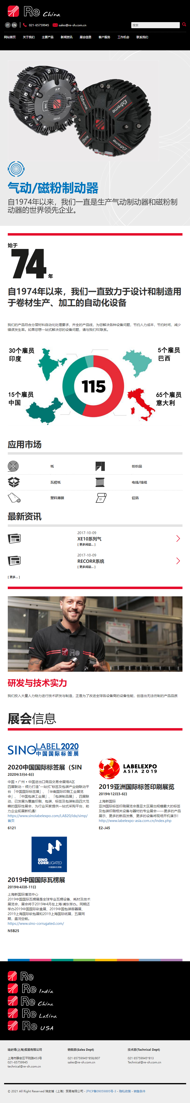 瑞史博（上海）贸易有限公司网站案例