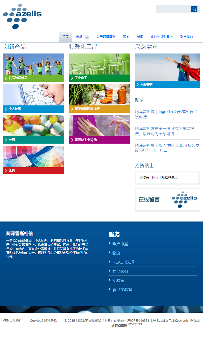 阿泽雷斯国际贸易（上海）有限公司网站案例