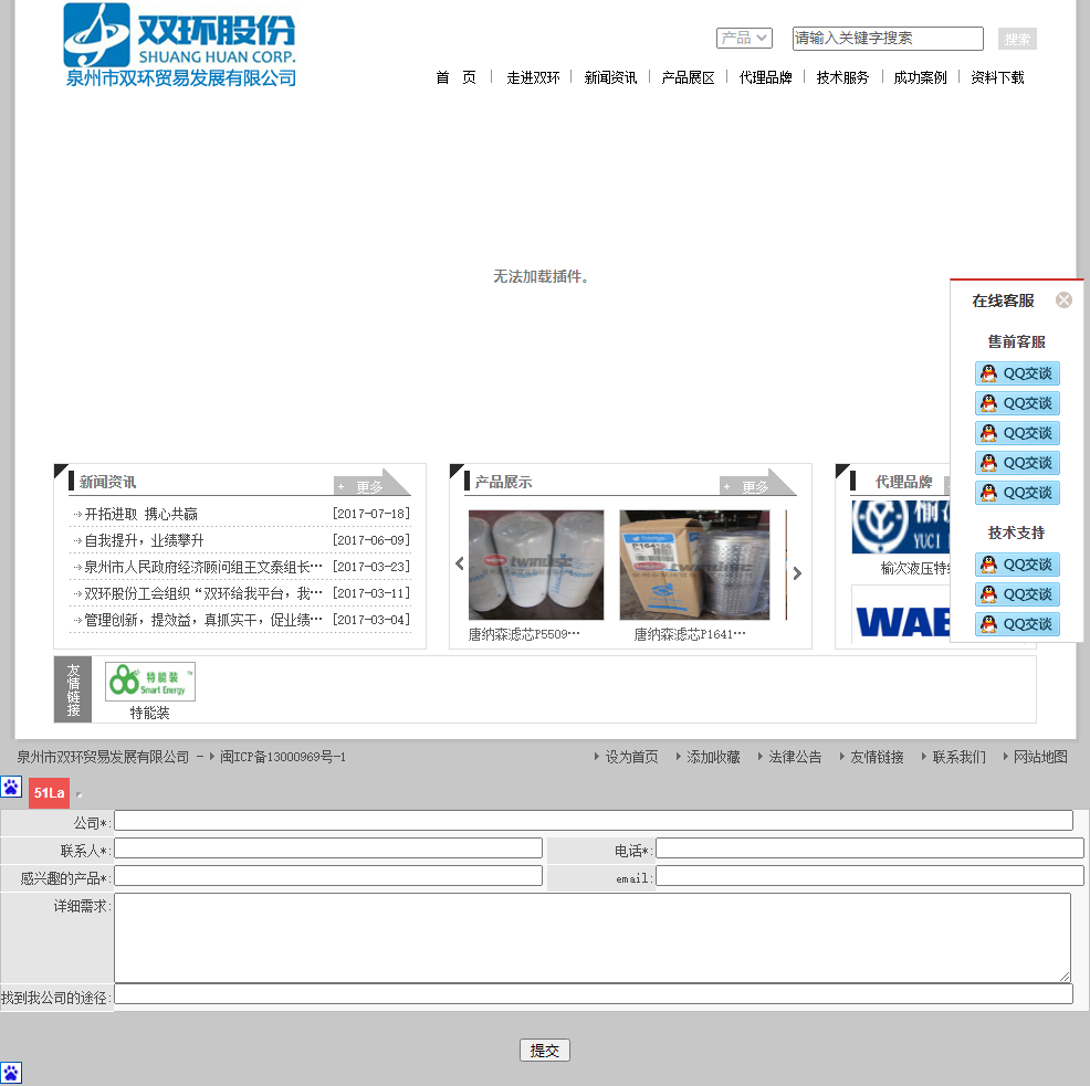 福建双环能源科技股份有限公司网站案例