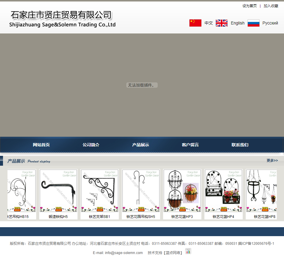 石家庄市贤庄贸易有限公司网站案例