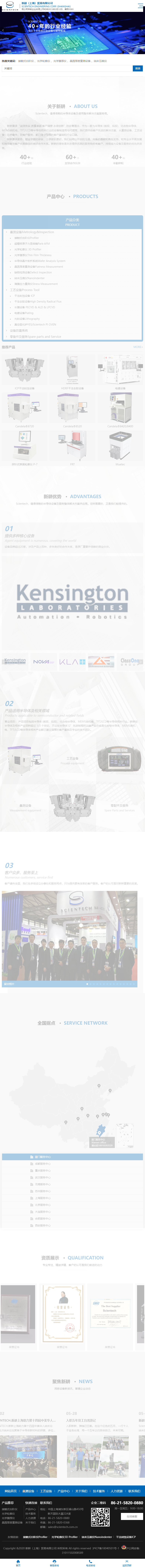 新耕（上海）贸易有限公司网站案例