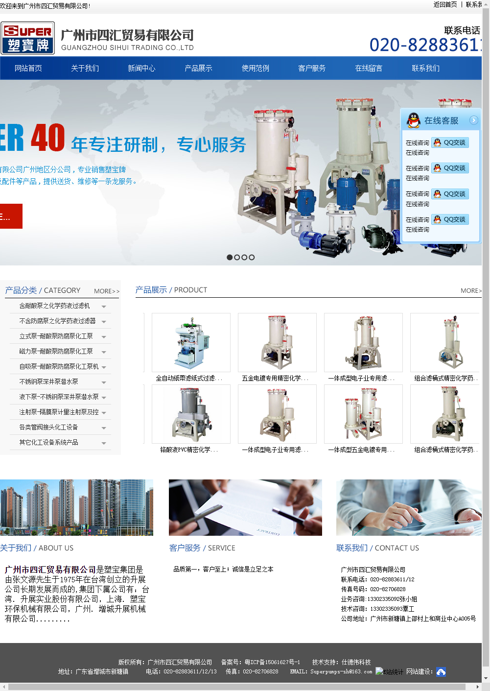 广州市四汇贸易有限公司网站案例