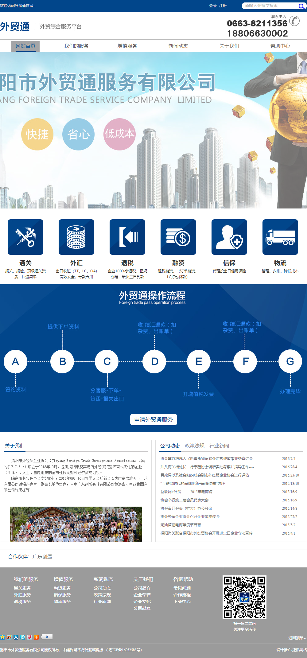 揭阳市外贸通服务有限公司网站案例