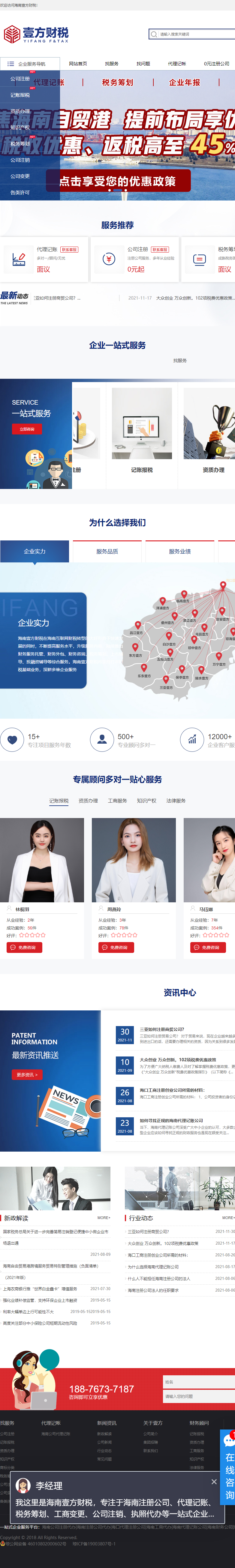 海南壹方财税管理集团有限公司网站案例