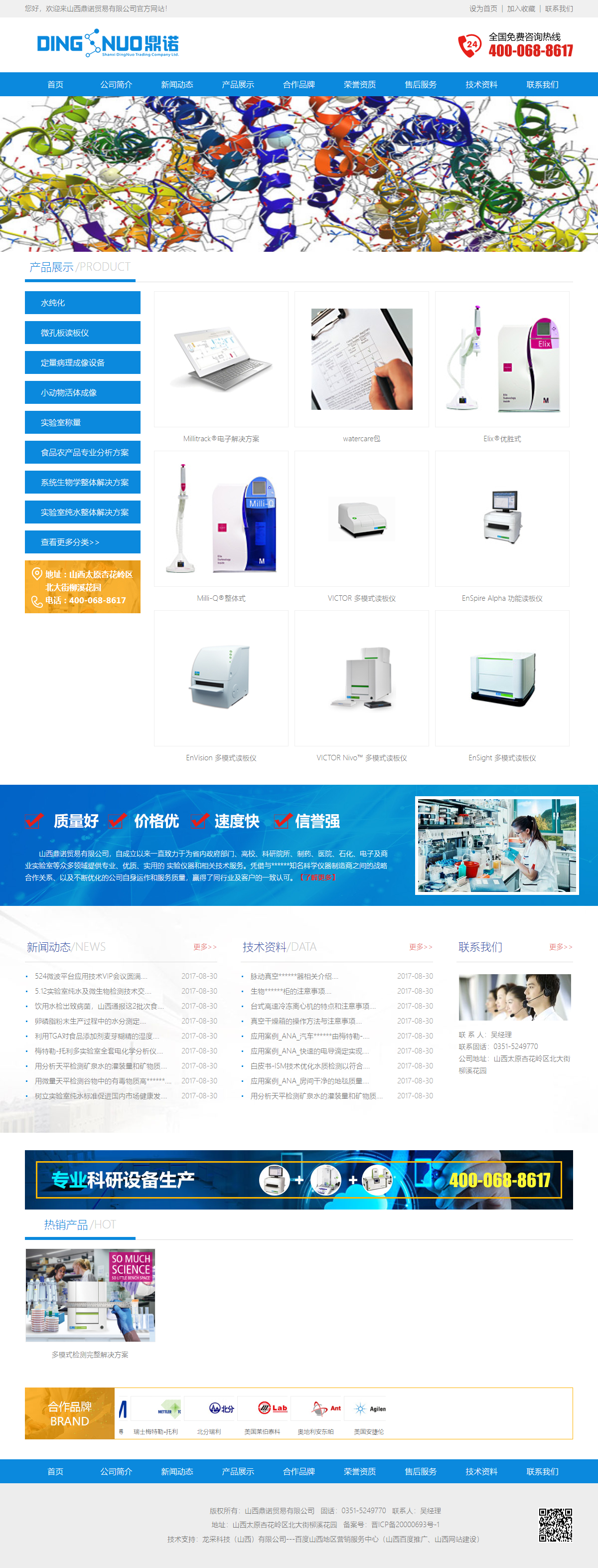 山西鼎诺科技开发有限公司网站案例