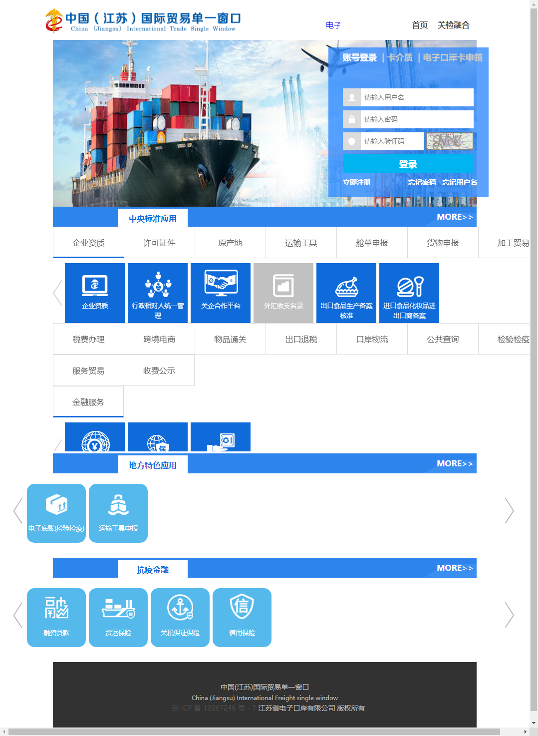 江苏省电子口岸有限公司网站案例