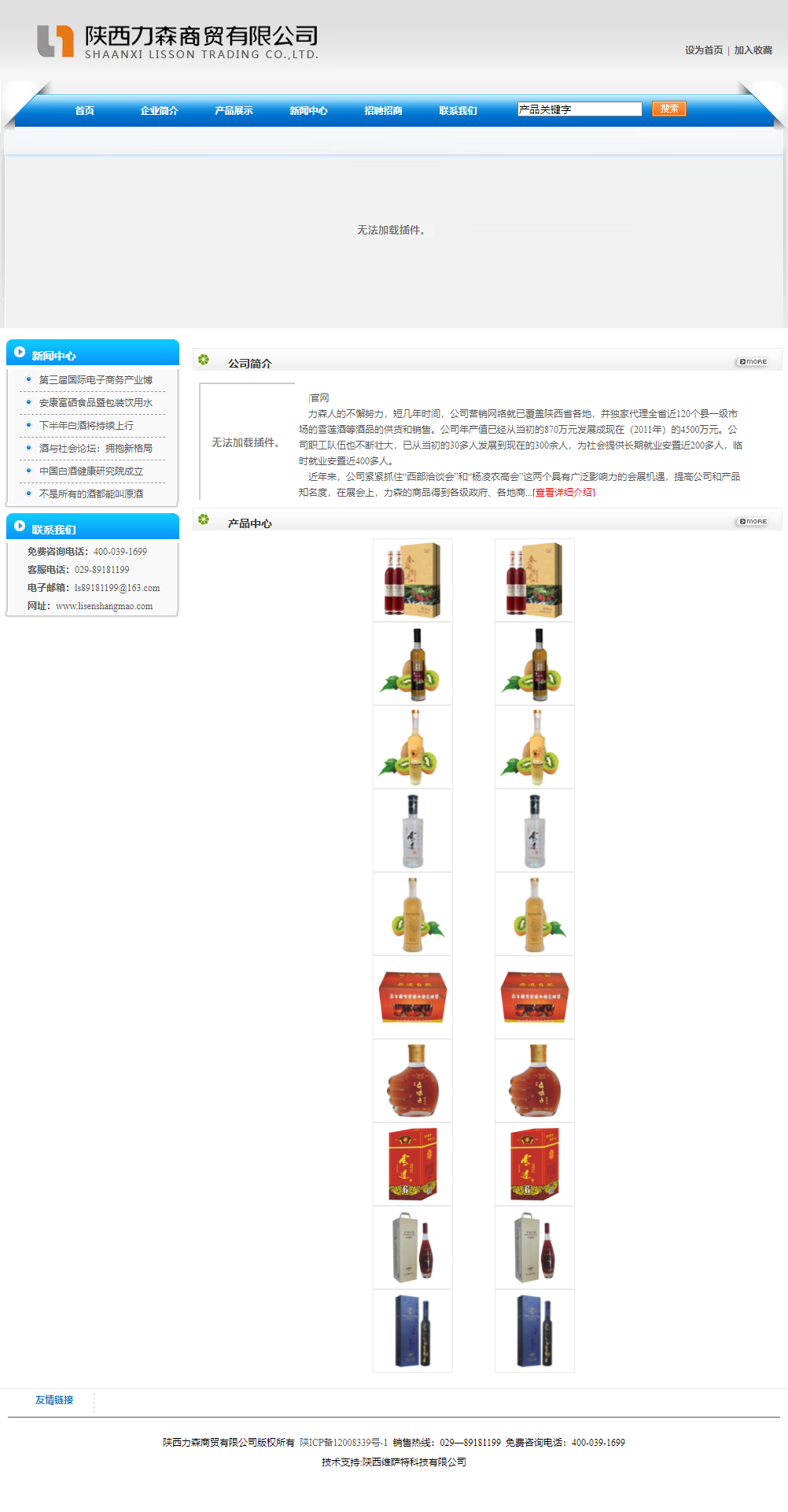 陕西力森商贸有限公司网站案例