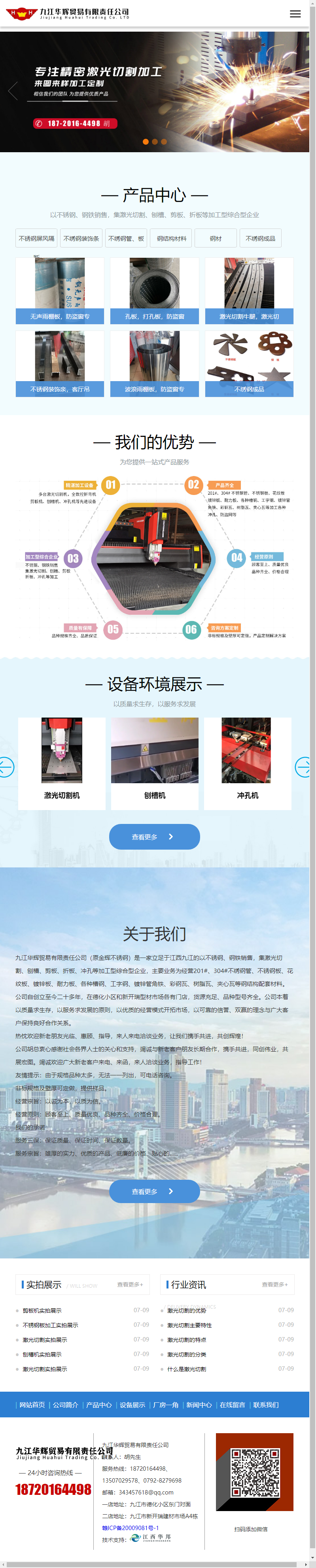 九江华辉贸易有限责任公司网站案例
