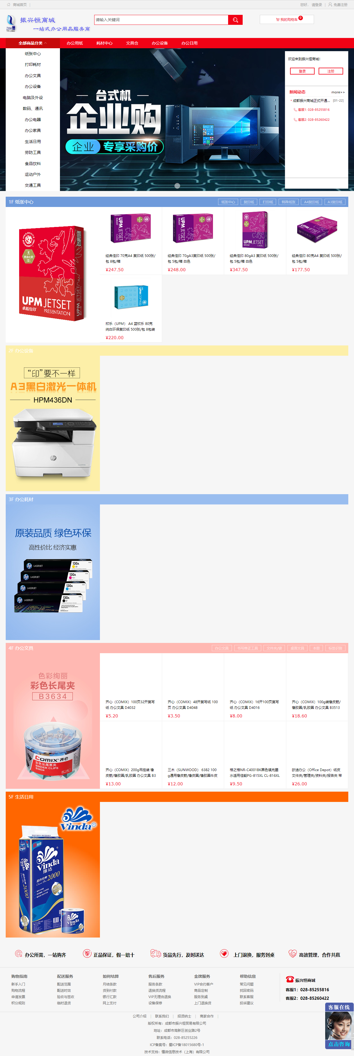 成都市振兴恒贸易有限公司网站案例