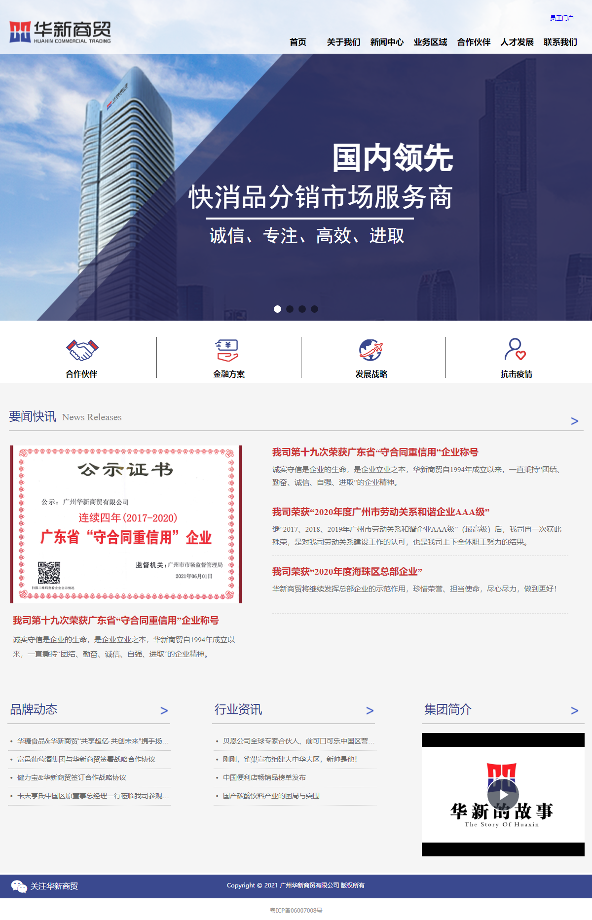 广州华新商贸有限公司网站案例