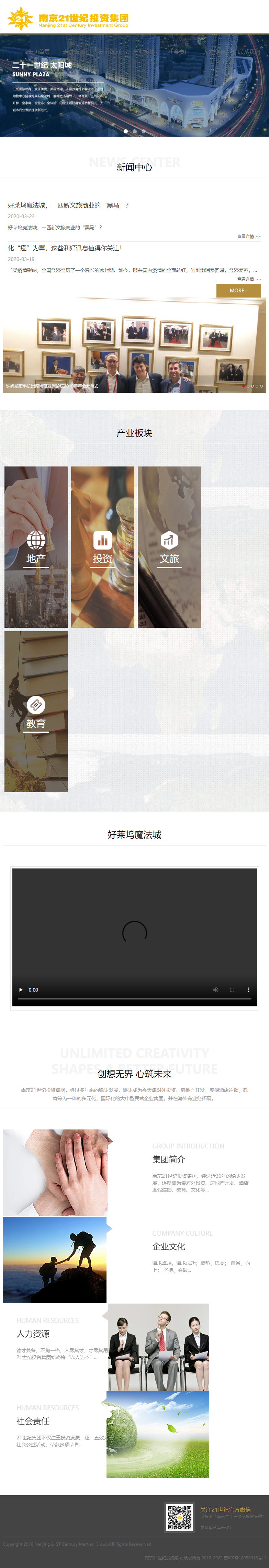 南京二十一世纪投资集团有限公司网站案例