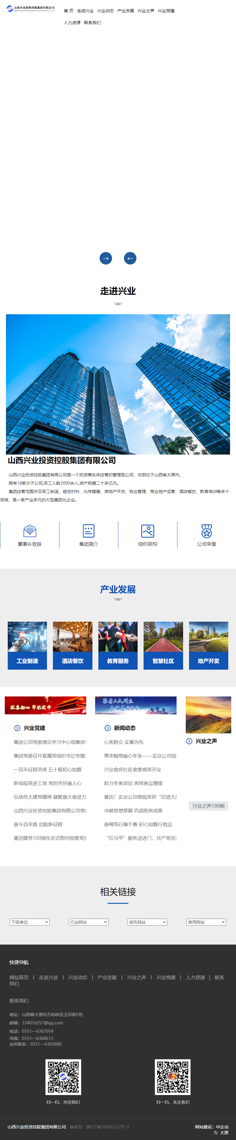 山西兴业投资控股集团有限公司网站案例