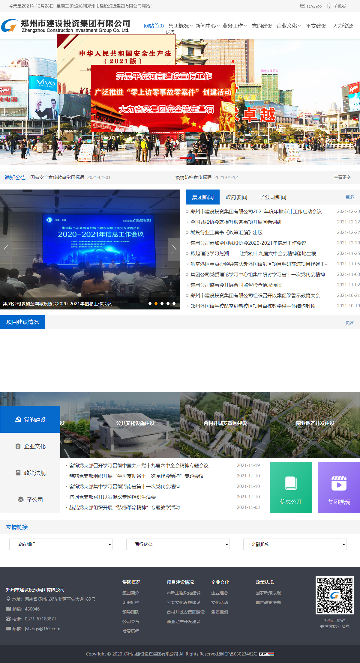郑州市建设投资集团有限公司网站案例