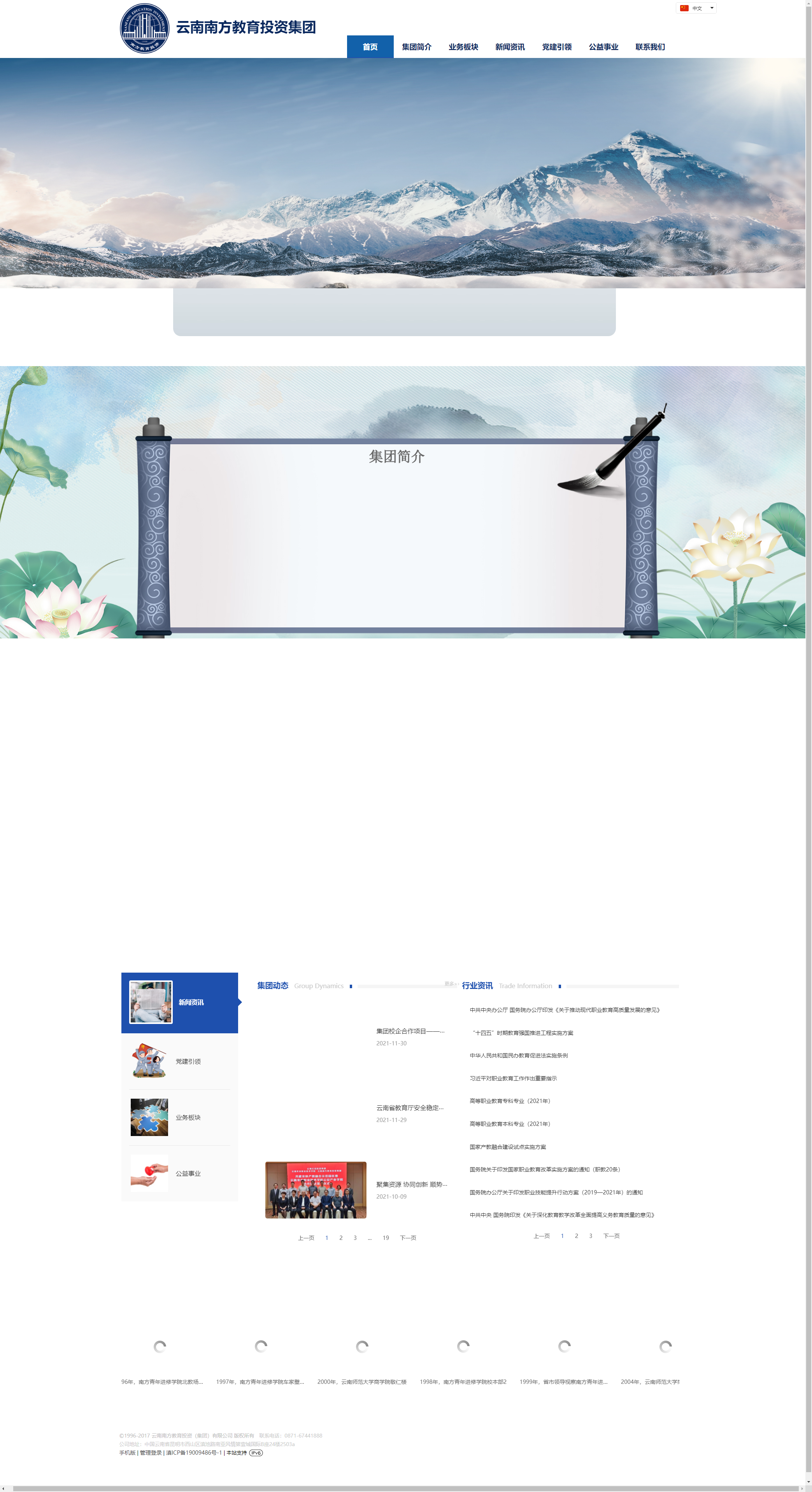 云南南方教育投资集团有限公司网站案例