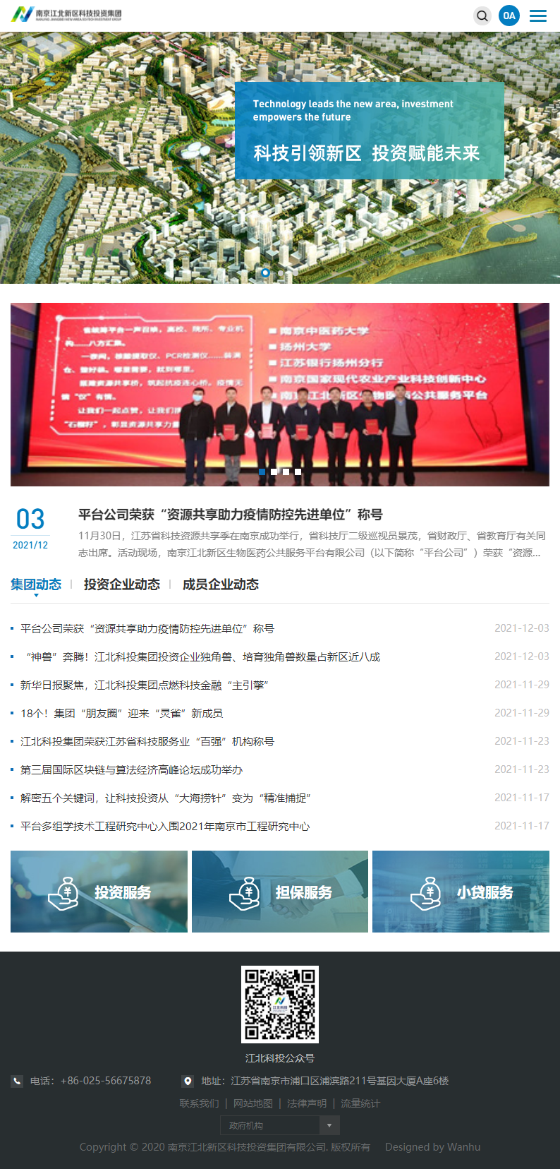 南京江北新区科技投资集团有限公司网站案例