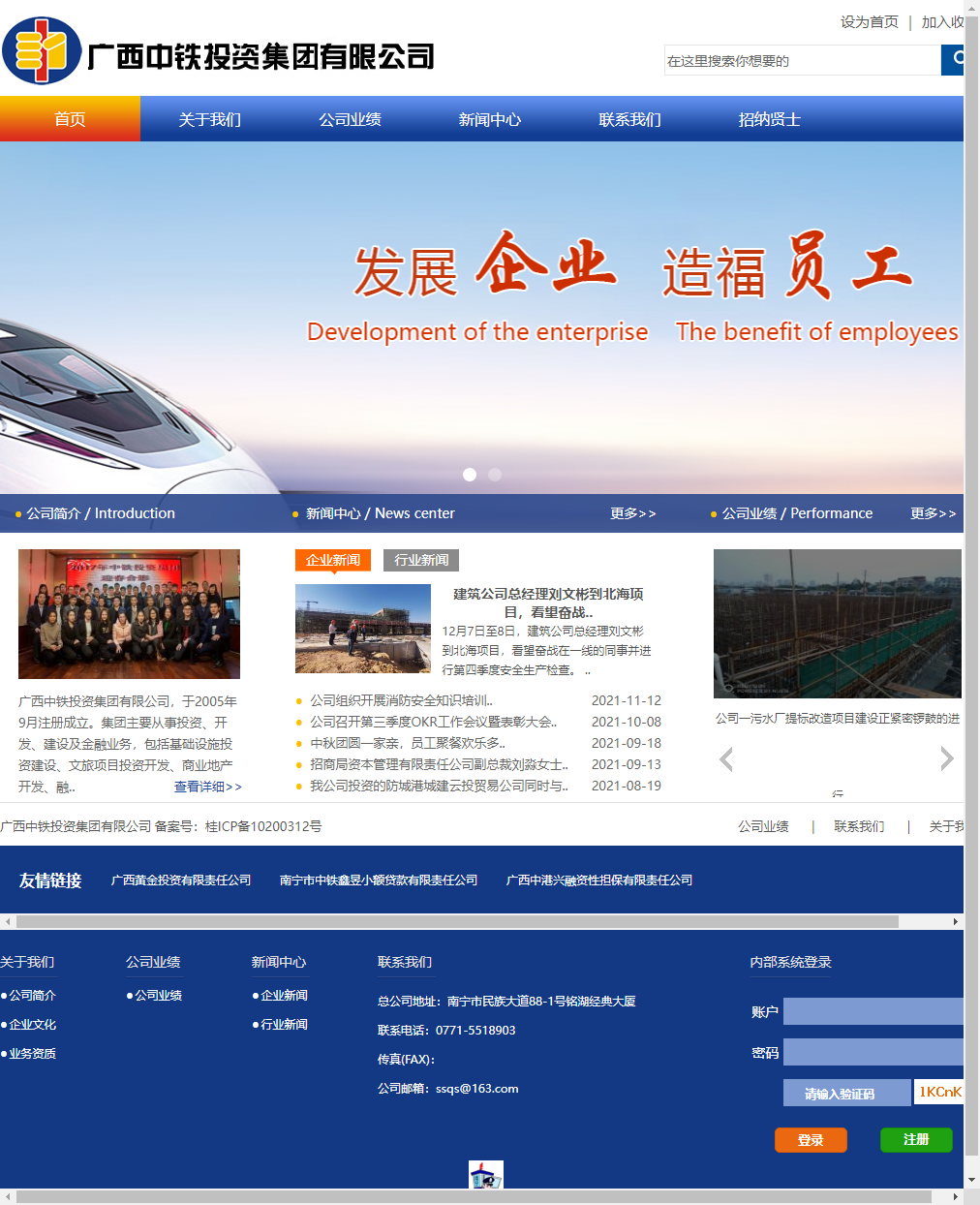 广西中铁投资集团有限公司网站案例