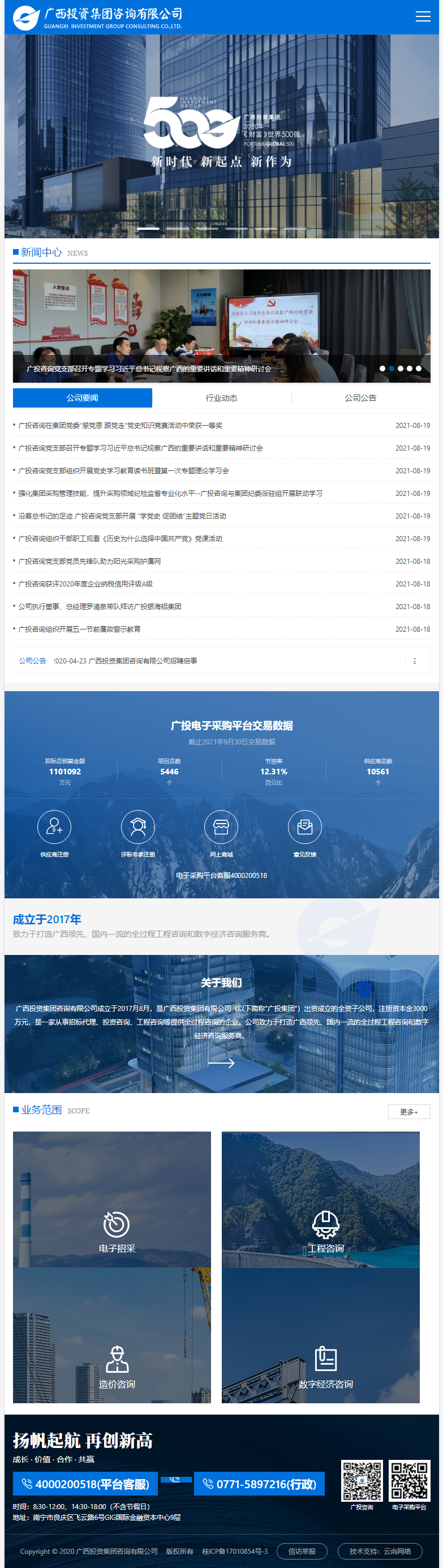 广西投资集团咨询有限公司网站案例