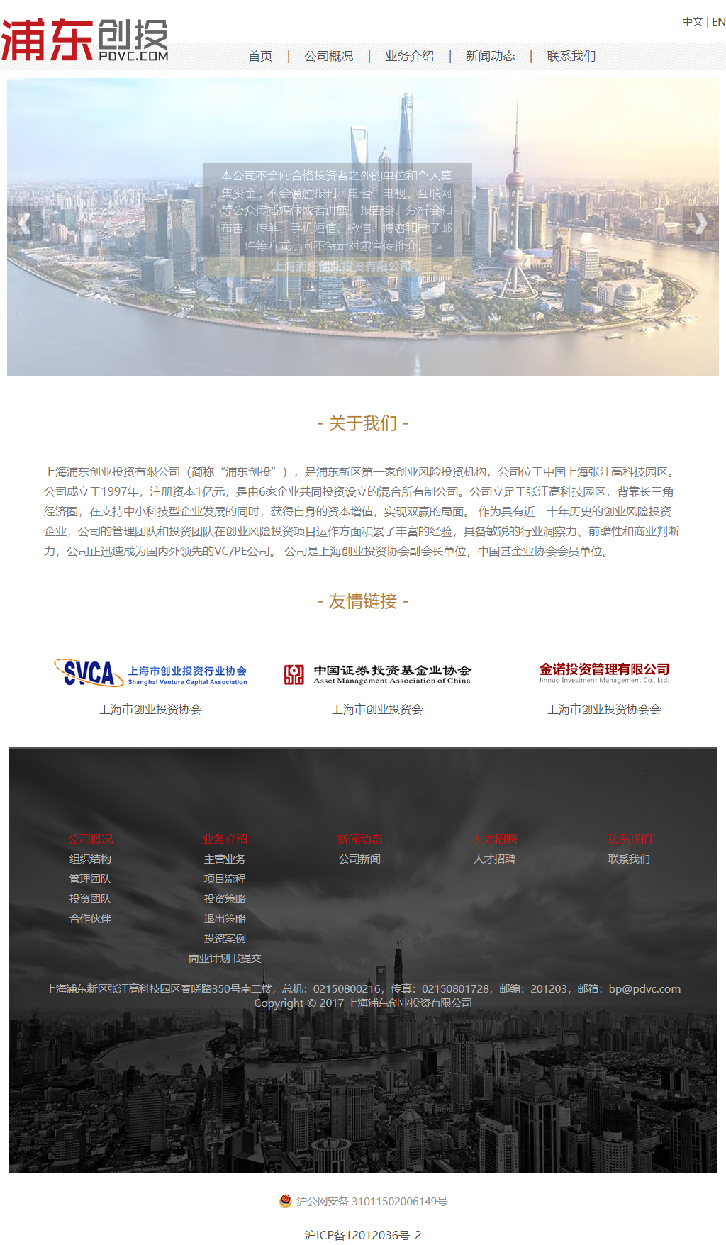 上海浦东创业投资有限公司网站案例