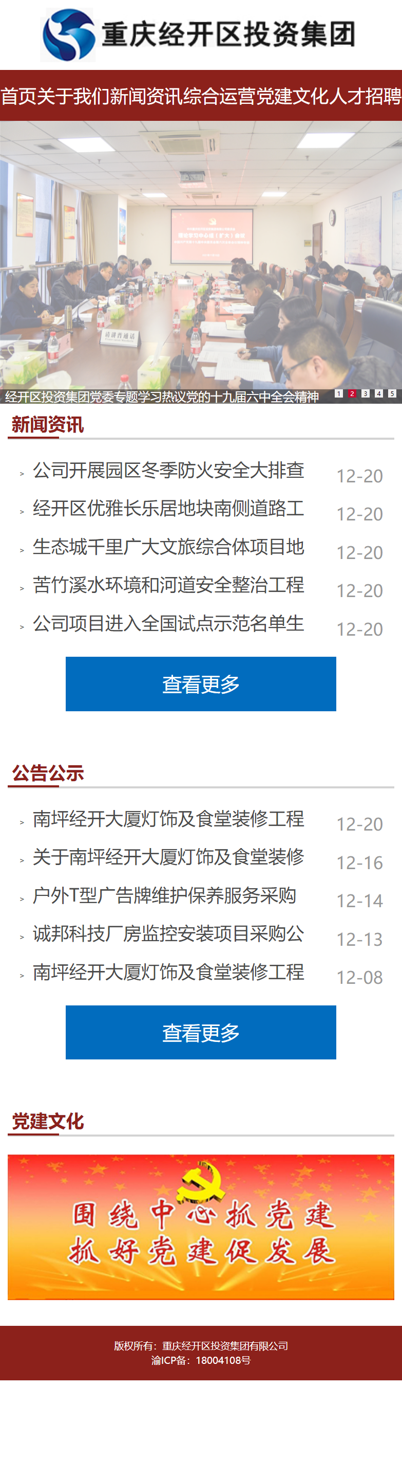 重庆经开区投资集团有限公司网站案例