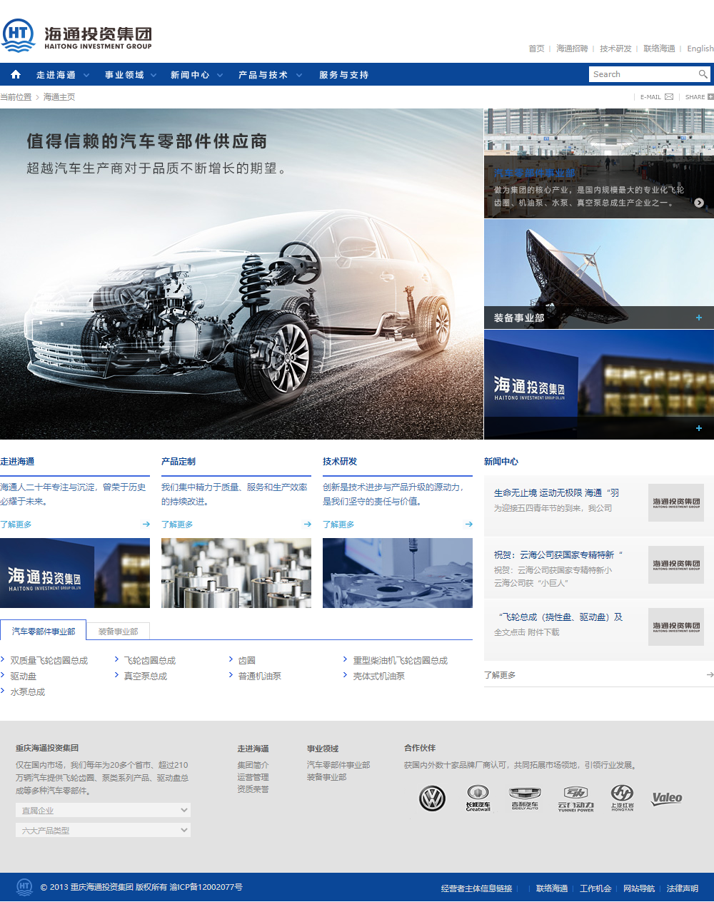 重庆海通投资集团有限公司网站案例