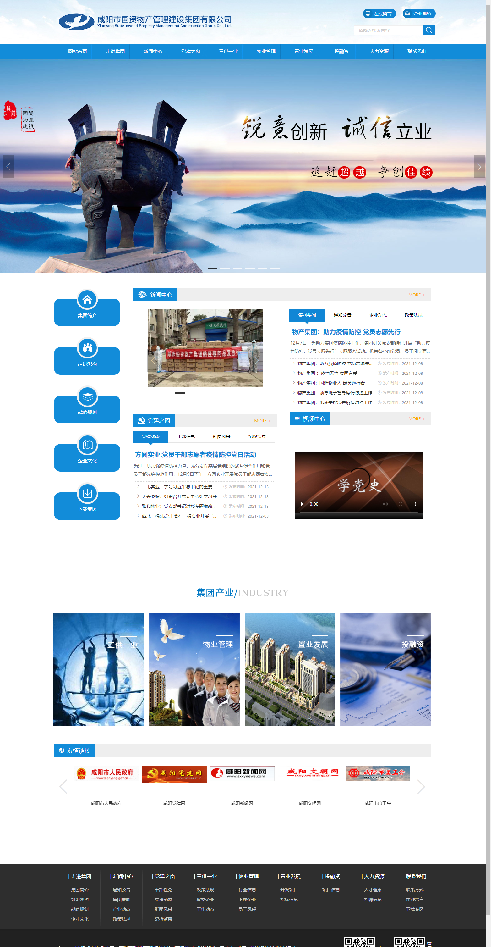 咸阳市国资物产管理建设集团有限公司网站案例