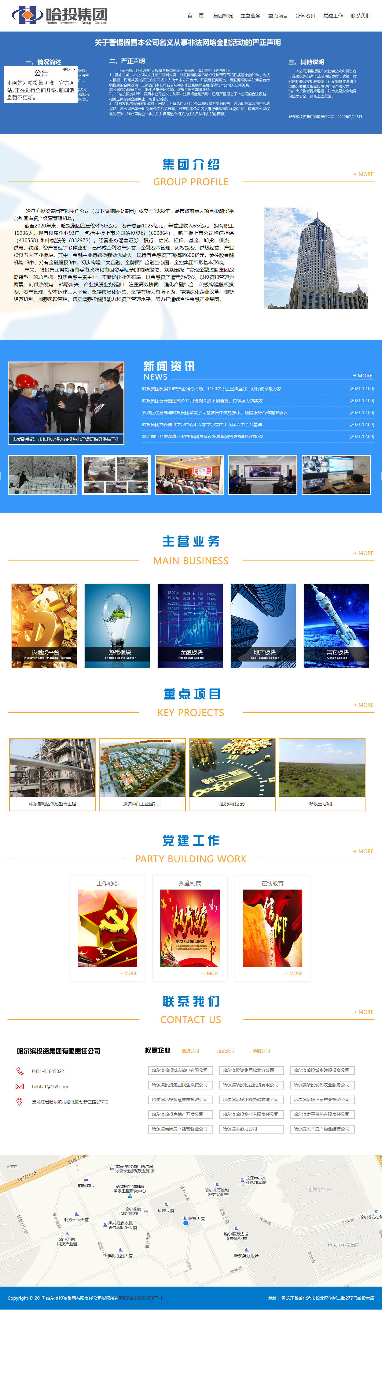 哈尔滨投资集团有限责任公司网站案例