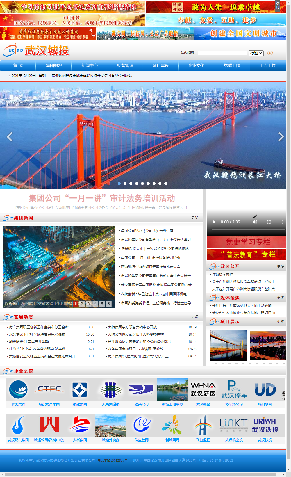 武汉市城市建设投资开发集团有限公司网站案例