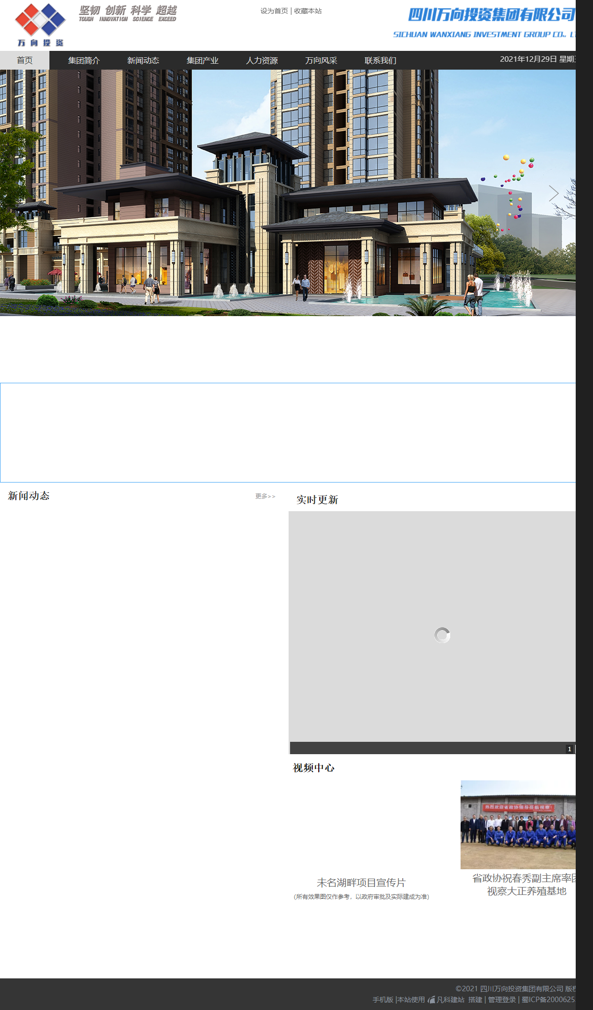 四川万向投资集团有限公司网站案例