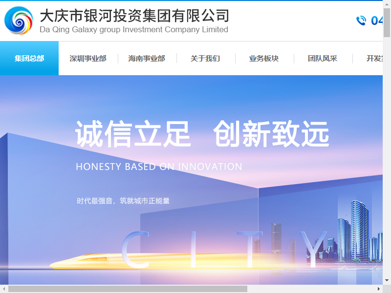 大庆市银河投资集团有限公司网站案例