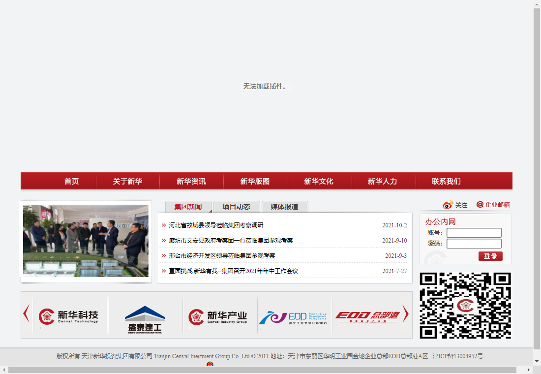 天津新华投资集团有限公司网站案例