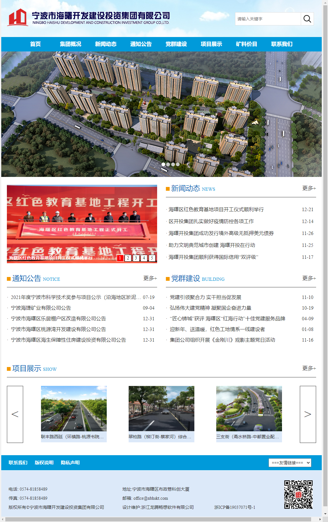 宁波市海曙开发建设投资集团有限公司网站案例