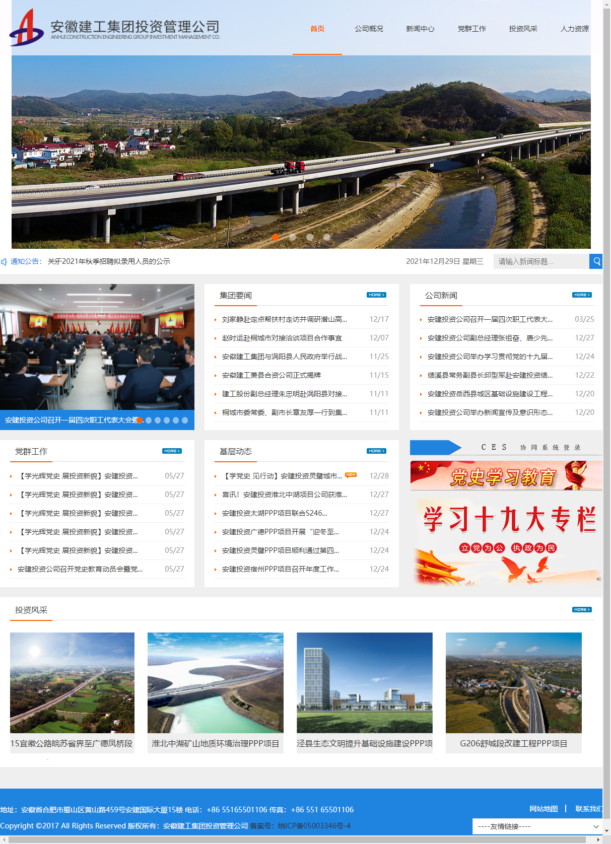 安徽建工集团控股有限公司网站案例