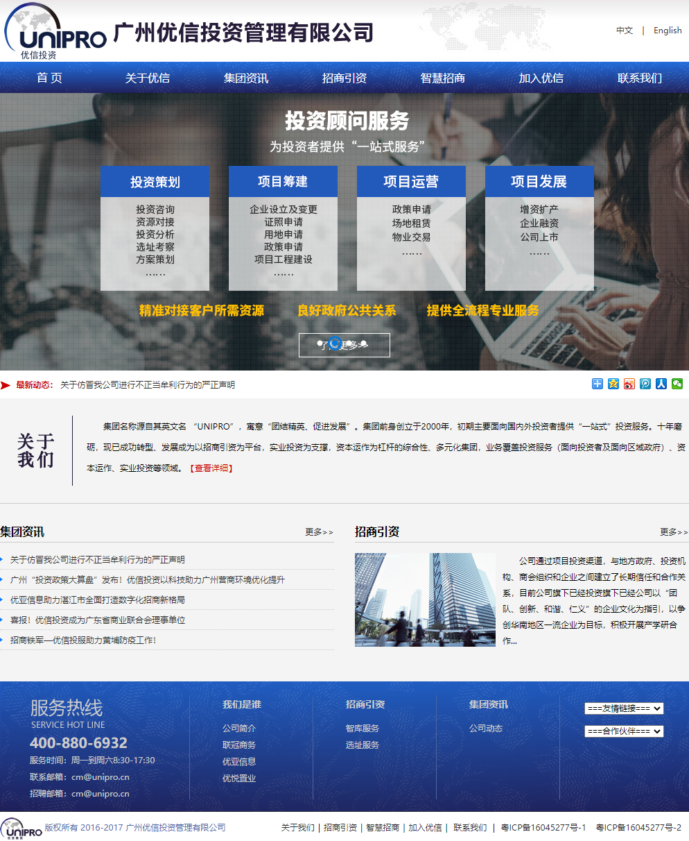 广州优信投资管理有限公司网站案例