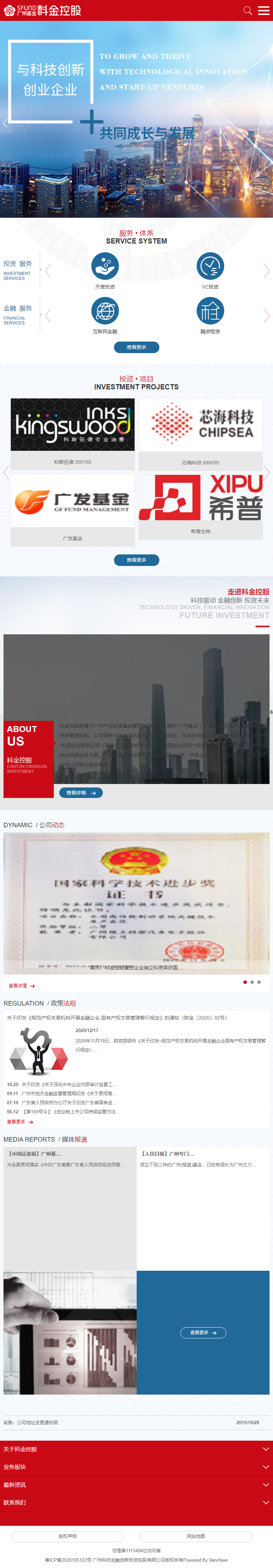广州科技金融创新投资控股有限公司网站案例