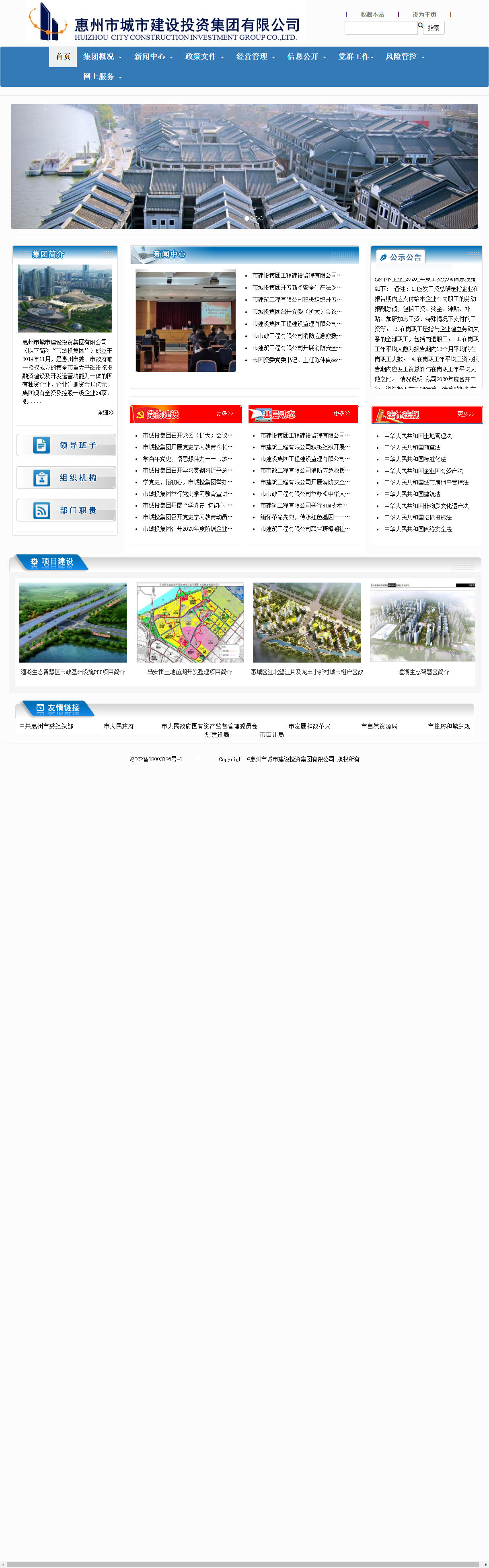 惠州市城市建设投资集团有限公司网站案例