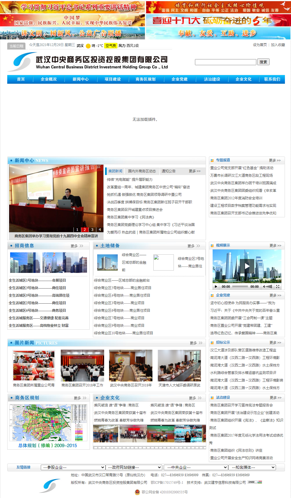 武汉中央商务区投资控股集团有限公司网站案例