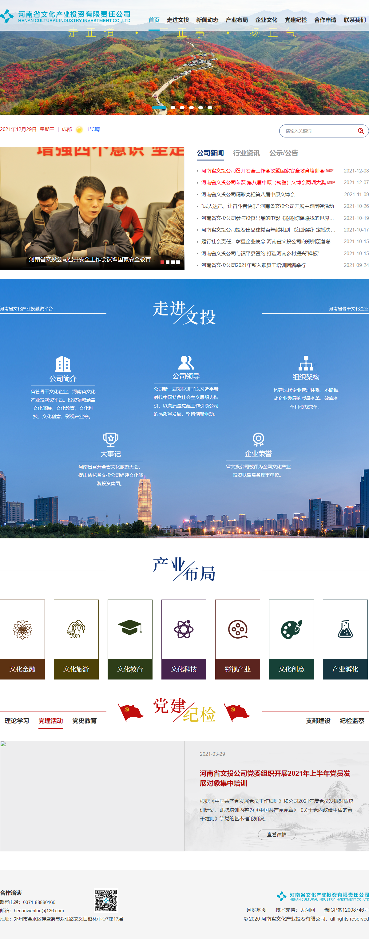 河南省中视新科文化产业有限公司网站案例
