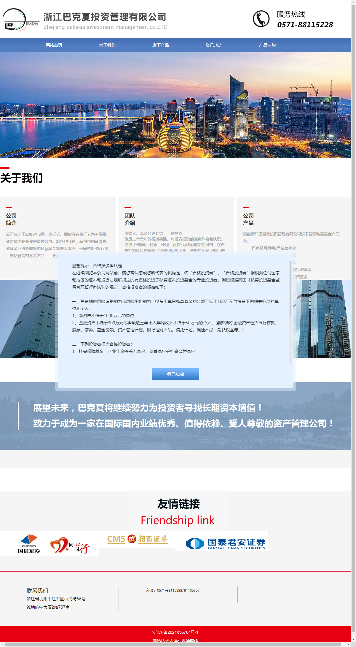 浙江巴克夏投资管理有限公司网站案例