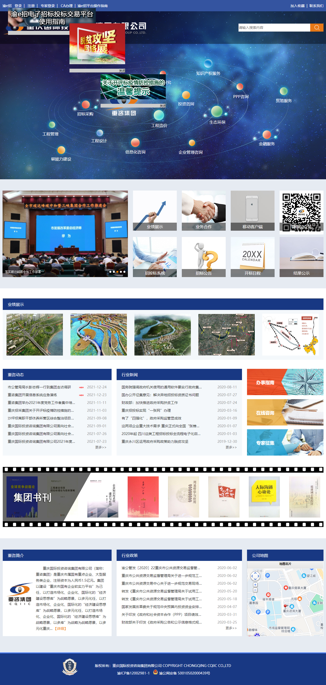 重庆国际投资咨询集团有限公司网站案例