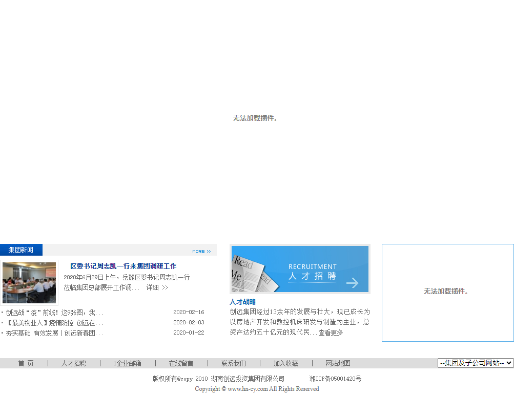 湖南创远投资集团有限公司网站案例