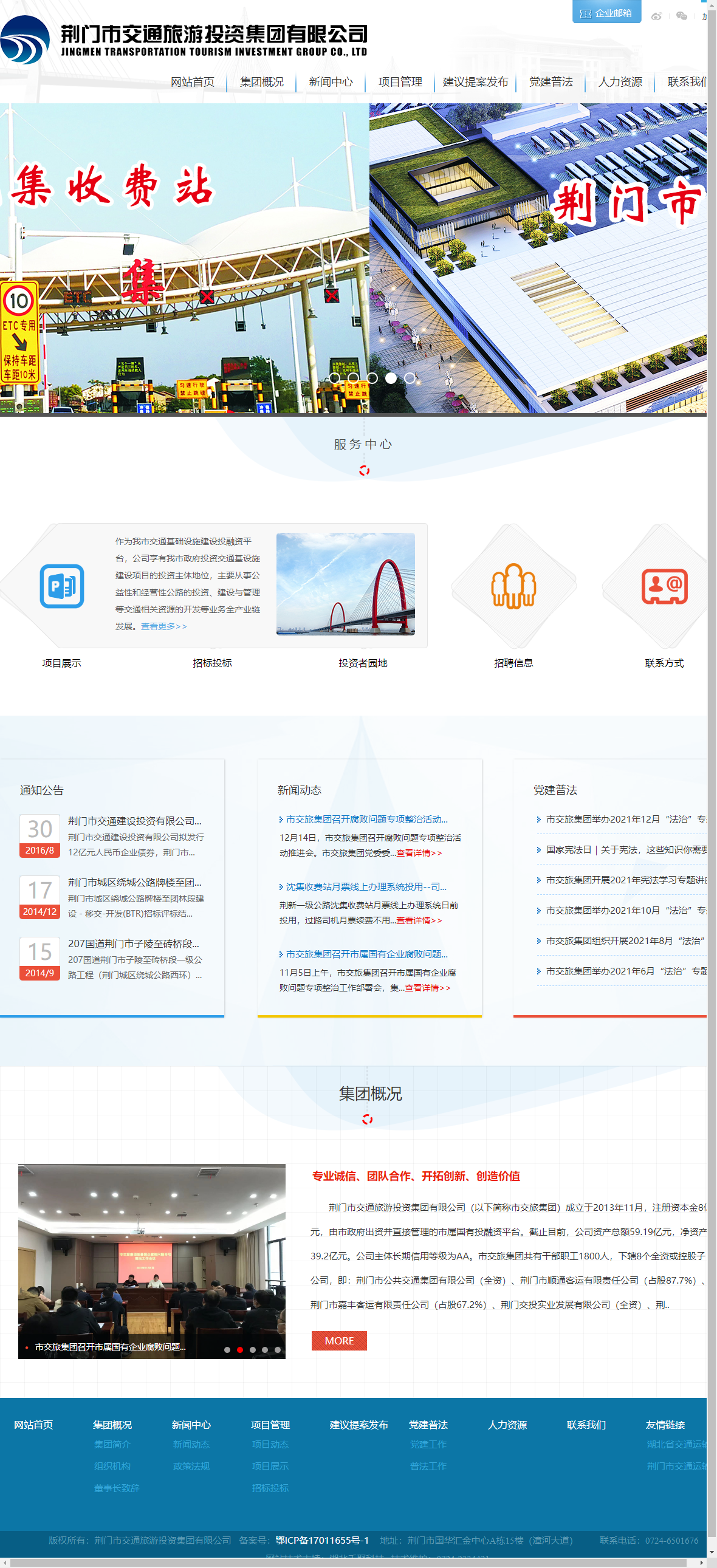 荆门市交通旅游投资集团有限公司网站案例