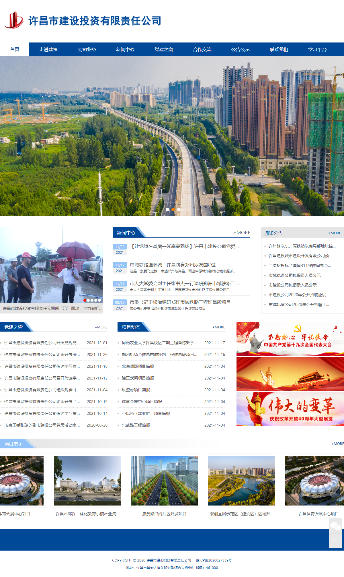 许昌市建设投资有限责任公司网站案例