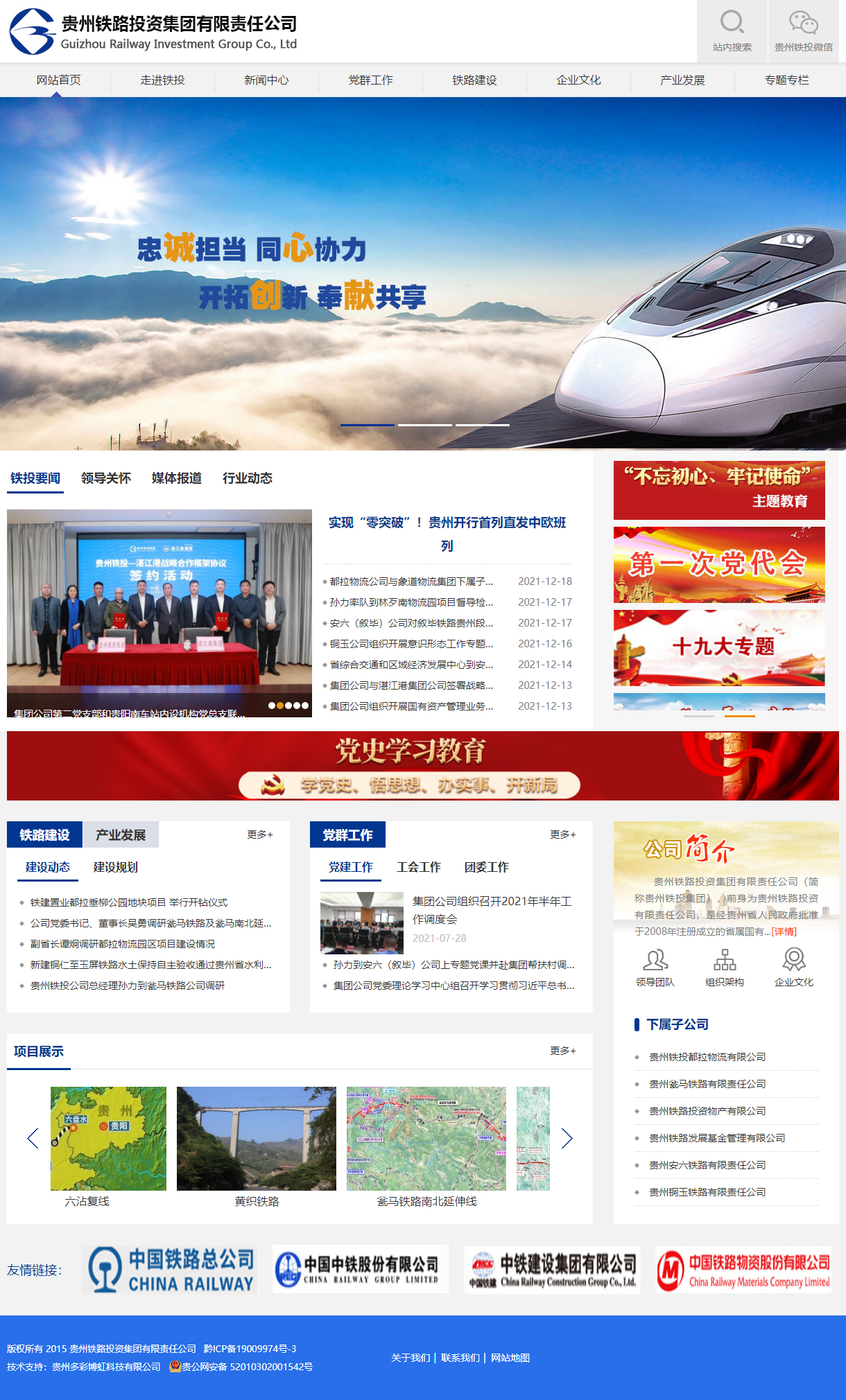 贵州铁路投资集团有限责任公司网站案例