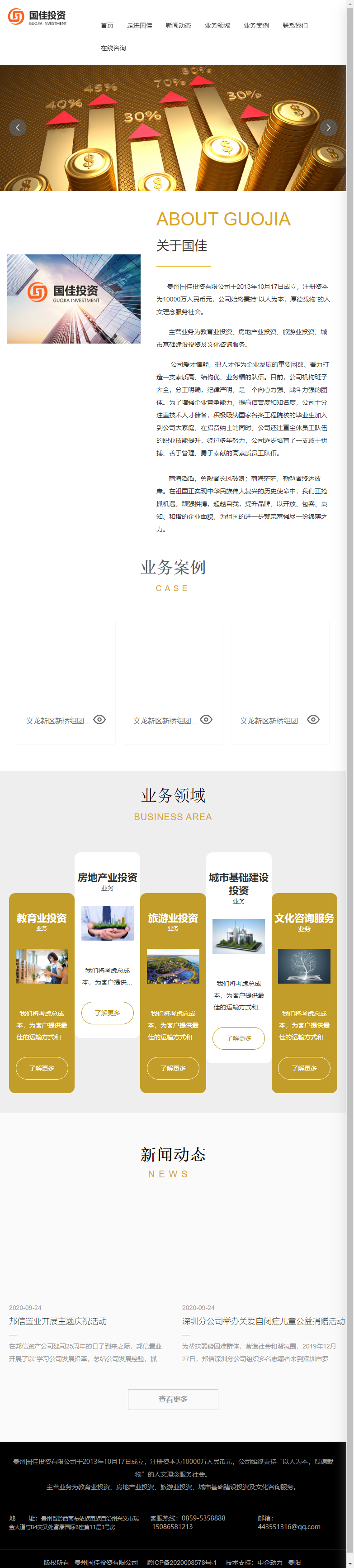 贵州国佳投资有限公司网站案例