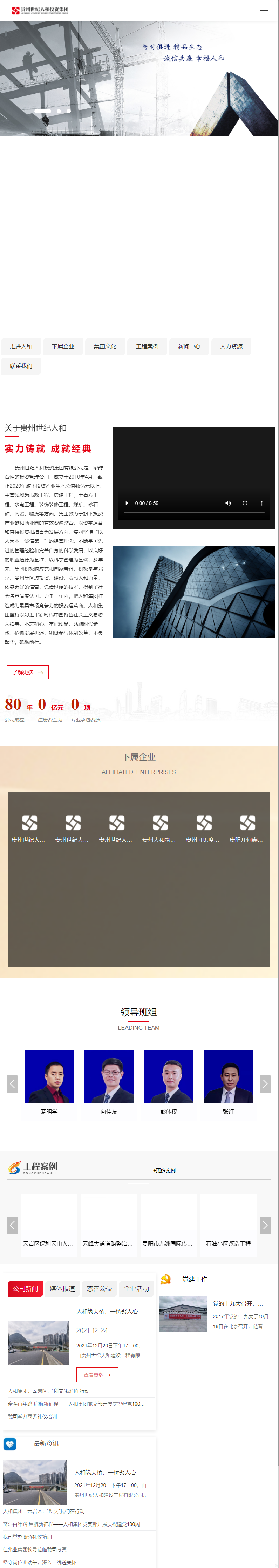 贵州世纪人和建设工程有限公司网站案例