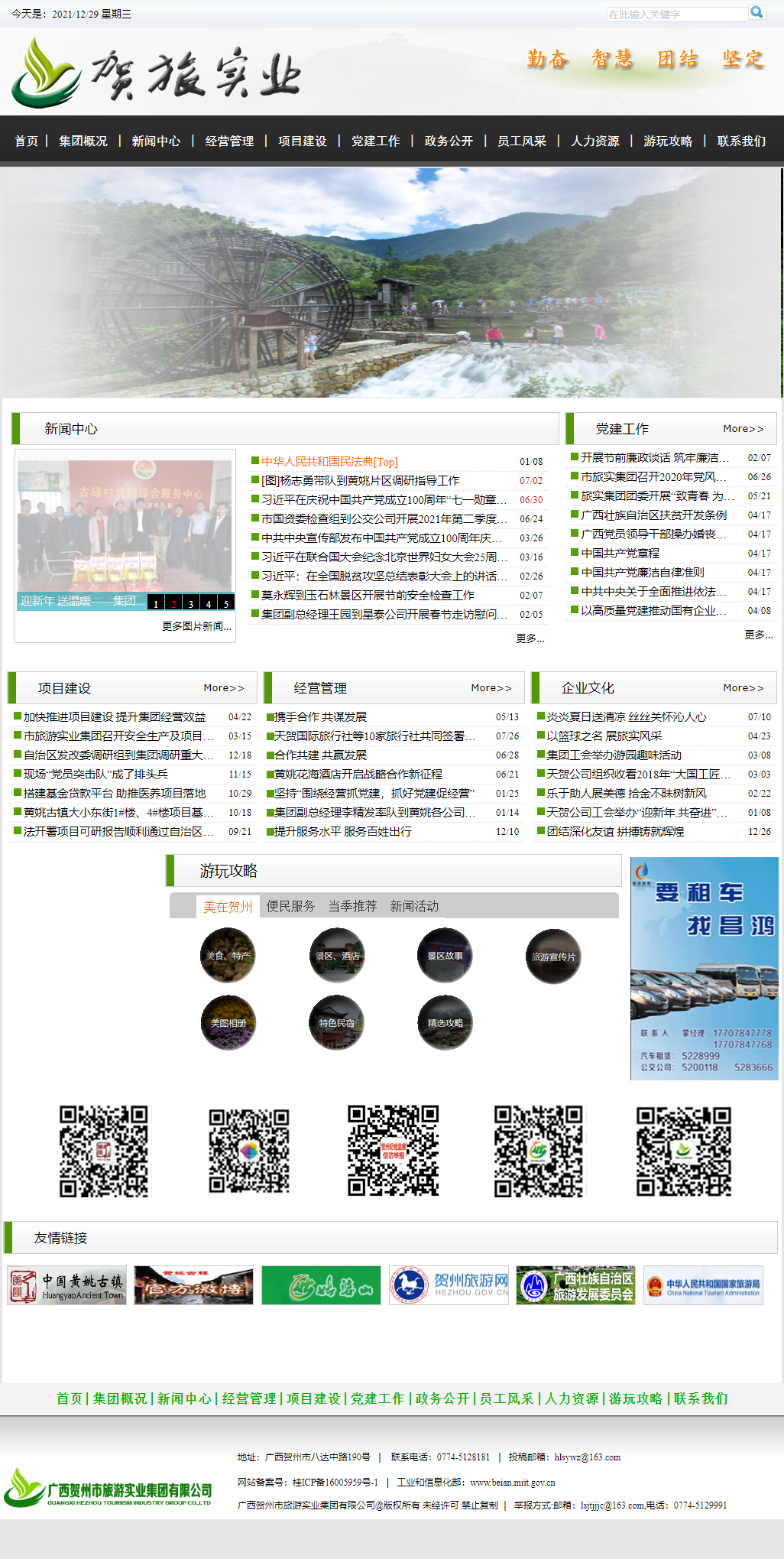 广西贺州市旅游实业集团有限公司网站案例