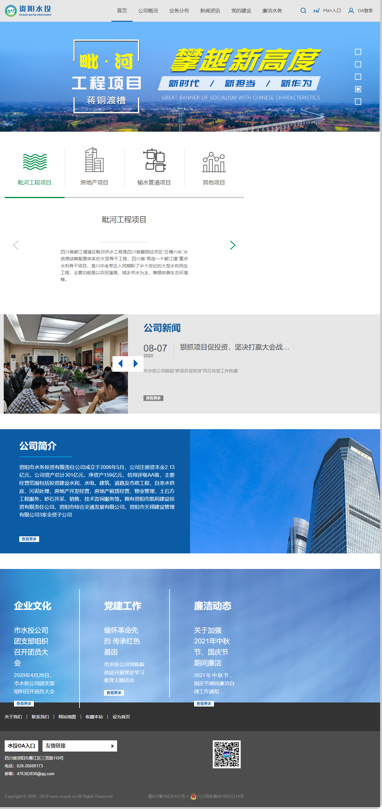 资阳市水务投资有限责任公司网站案例