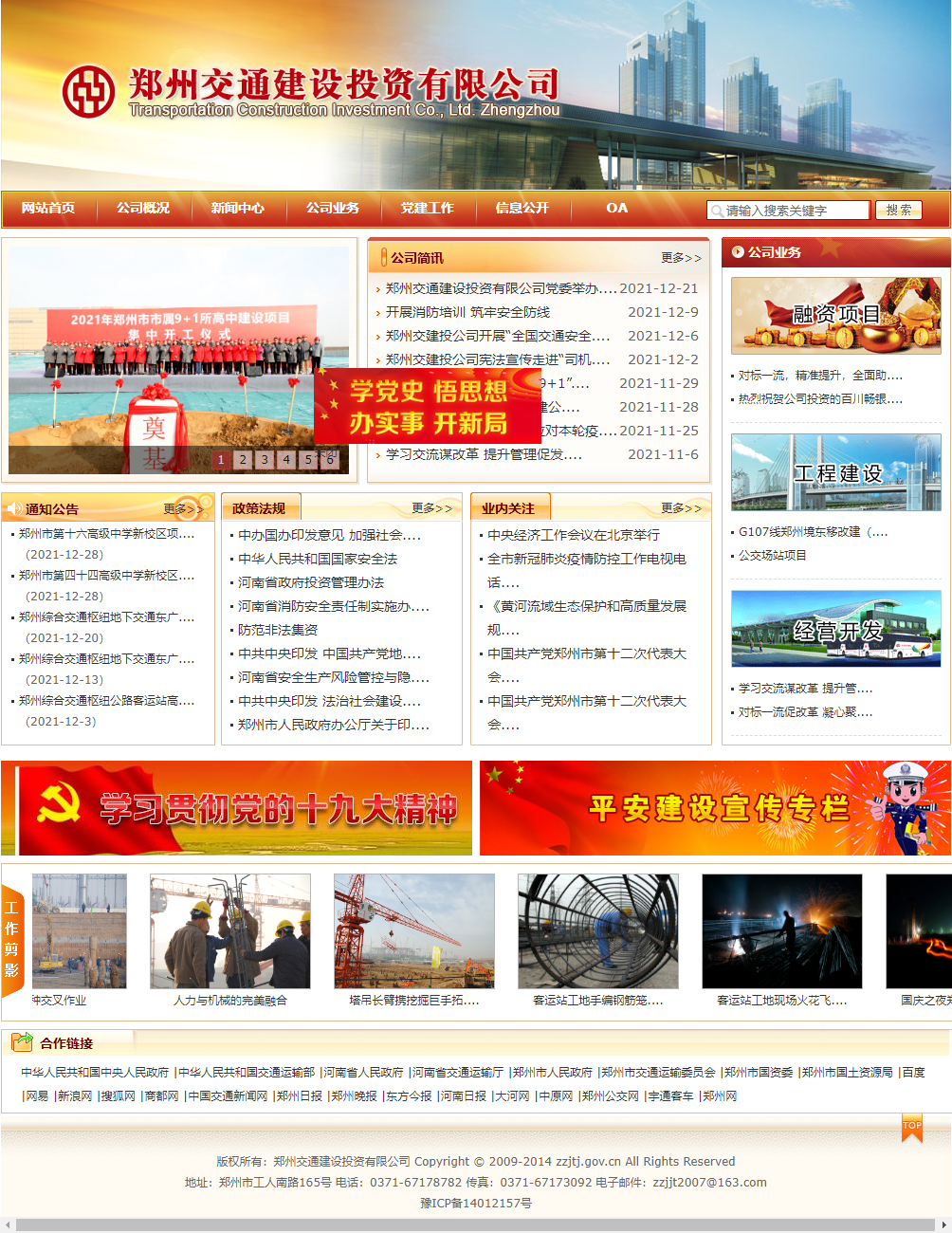 郑州交通建设投资有限公司网站案例