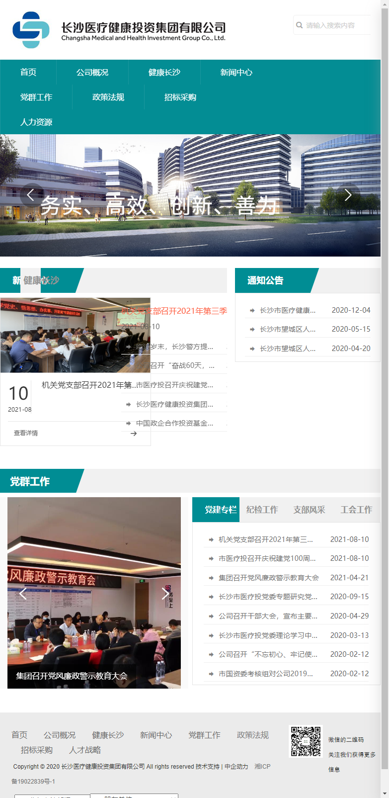 长沙医疗健康投资集团有限公司网站案例
