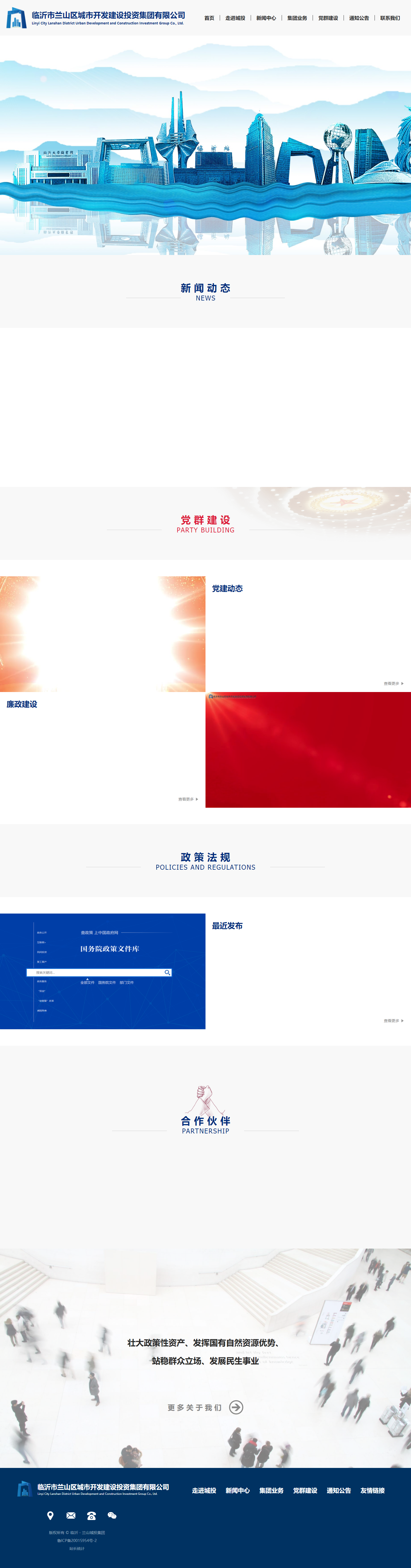 临沂市兰山区城市开发建设投资集团有限公司网站案例